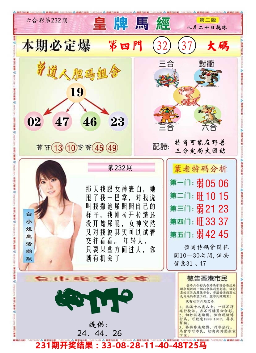 澳门皇牌马经B 第232期