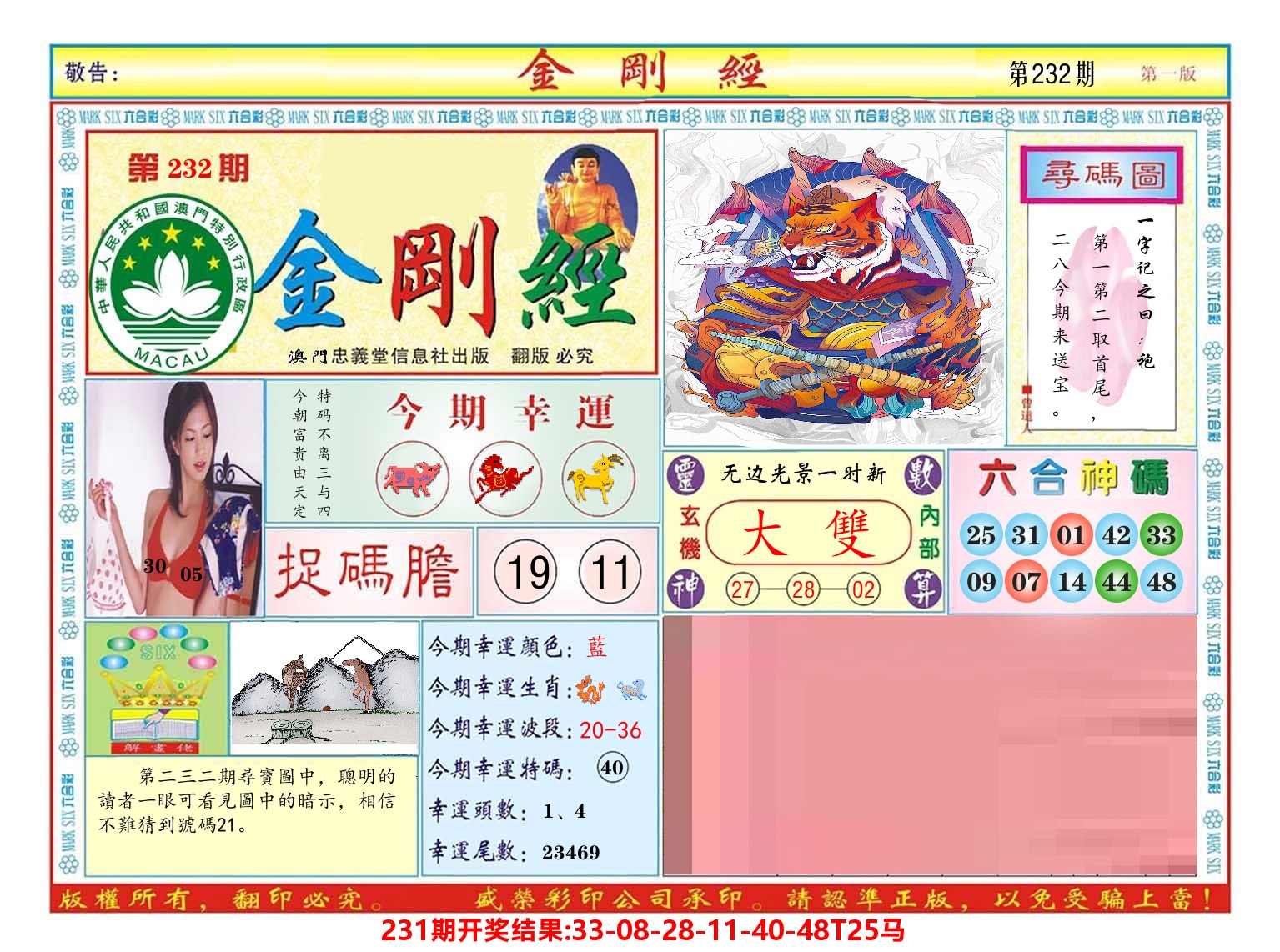 澳门金刚经 第232期