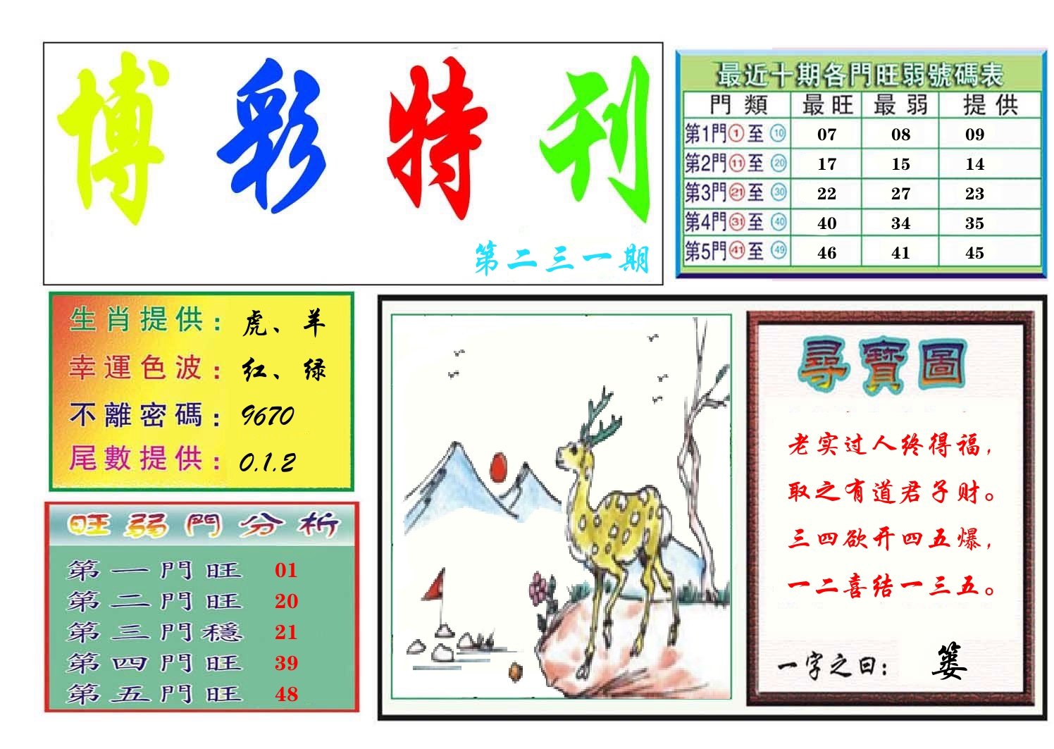 博彩特刊 第232期