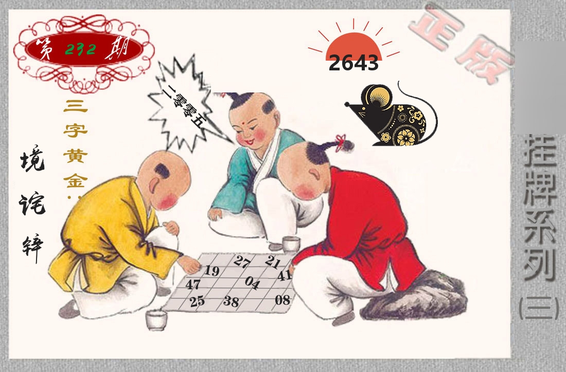 挂牌系列3 第232期