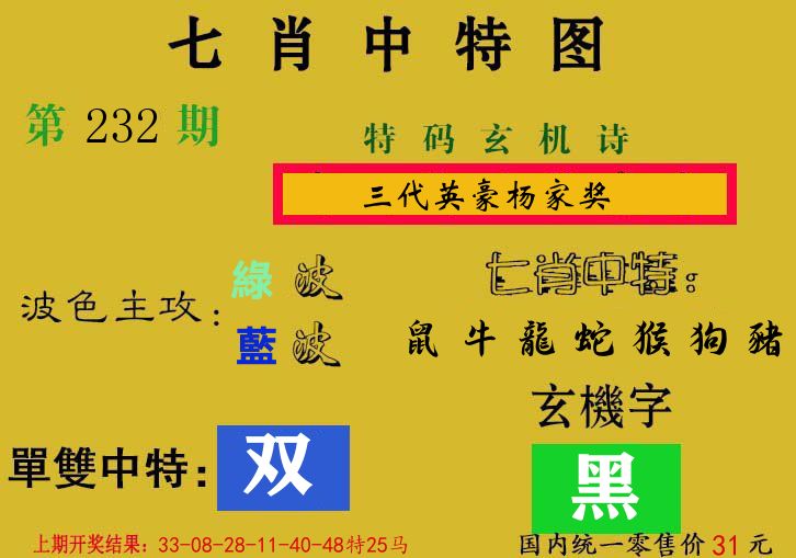 七肖中特图 第232期