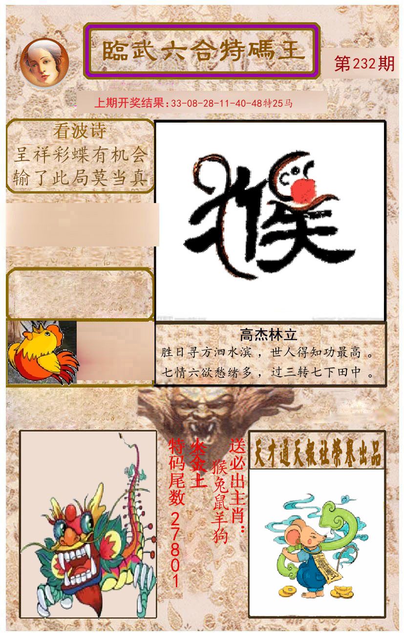 臨武六合特码王 第232期