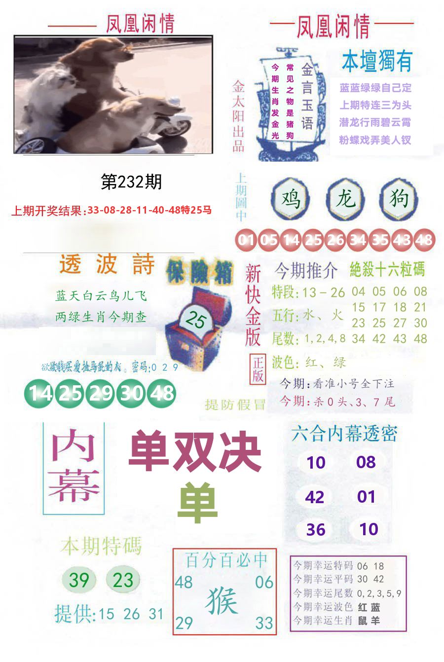 凤凰闲情 第232期