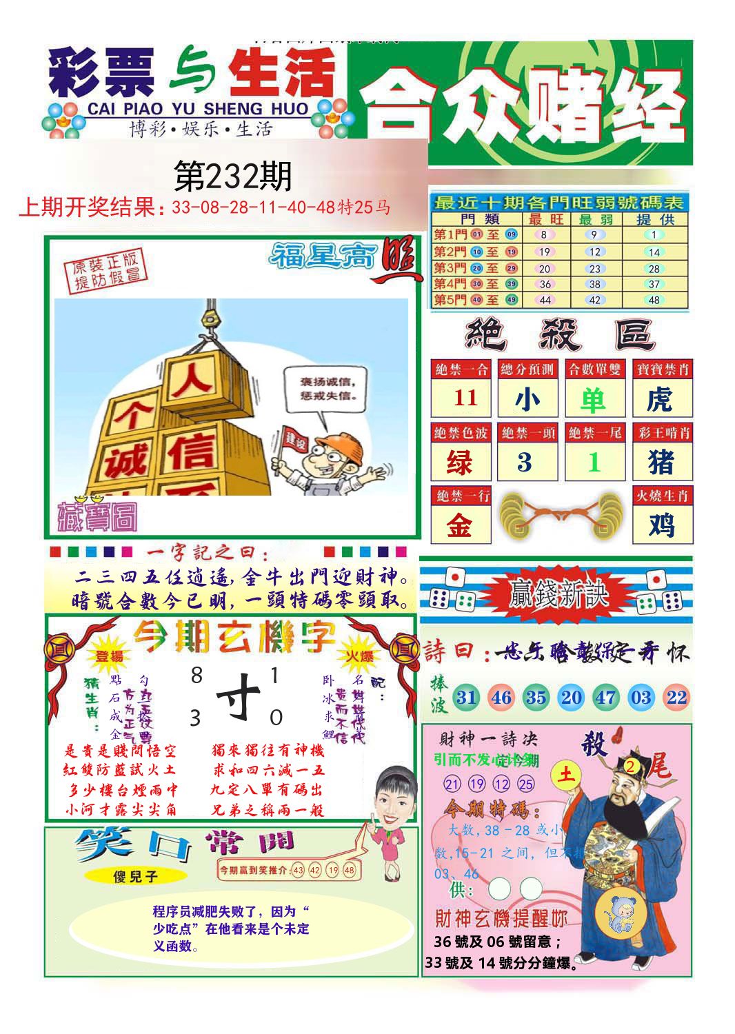 合众赌经 第232期