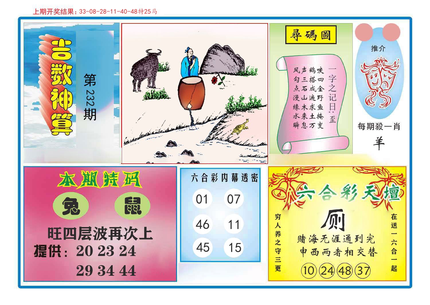 吉数神算 第232期