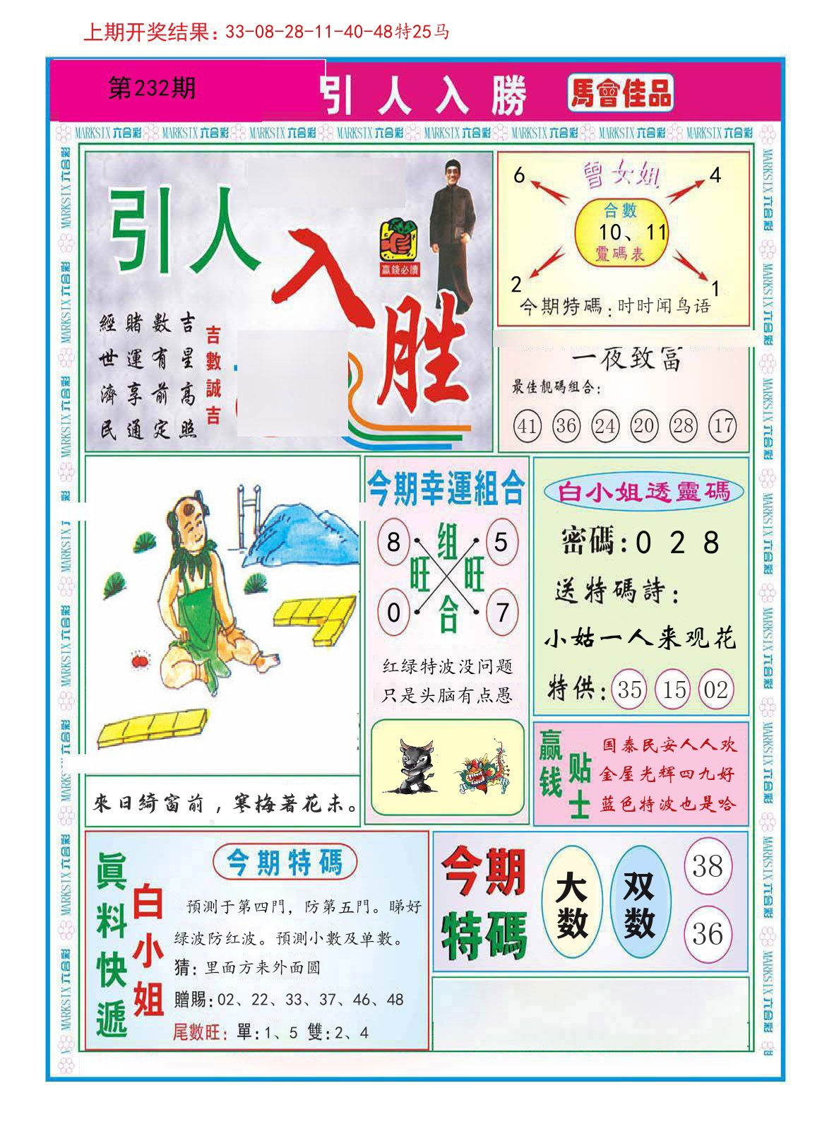 引人入胜 第232期