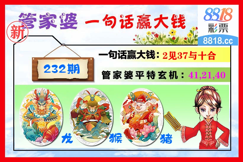 管家婆 第232期