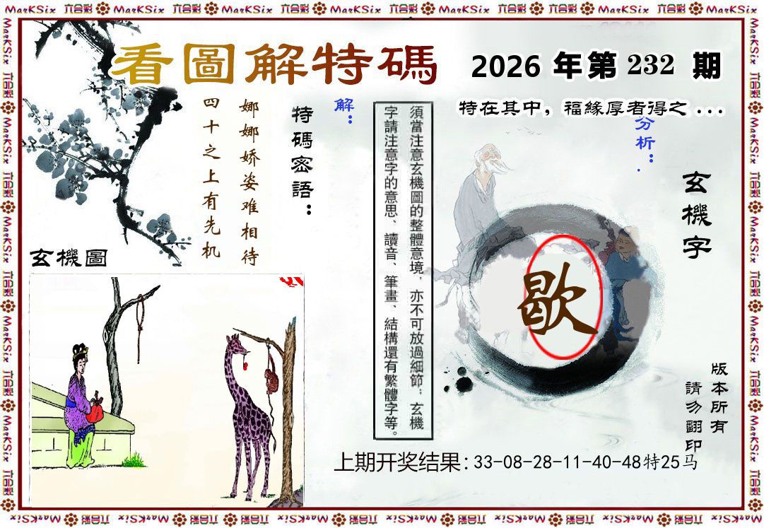 看图解特码 第232期