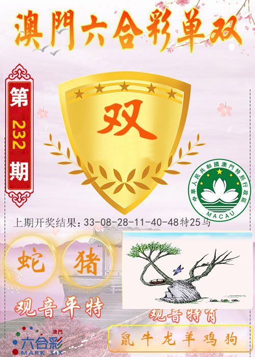 快乐六合彩单双 第232期
