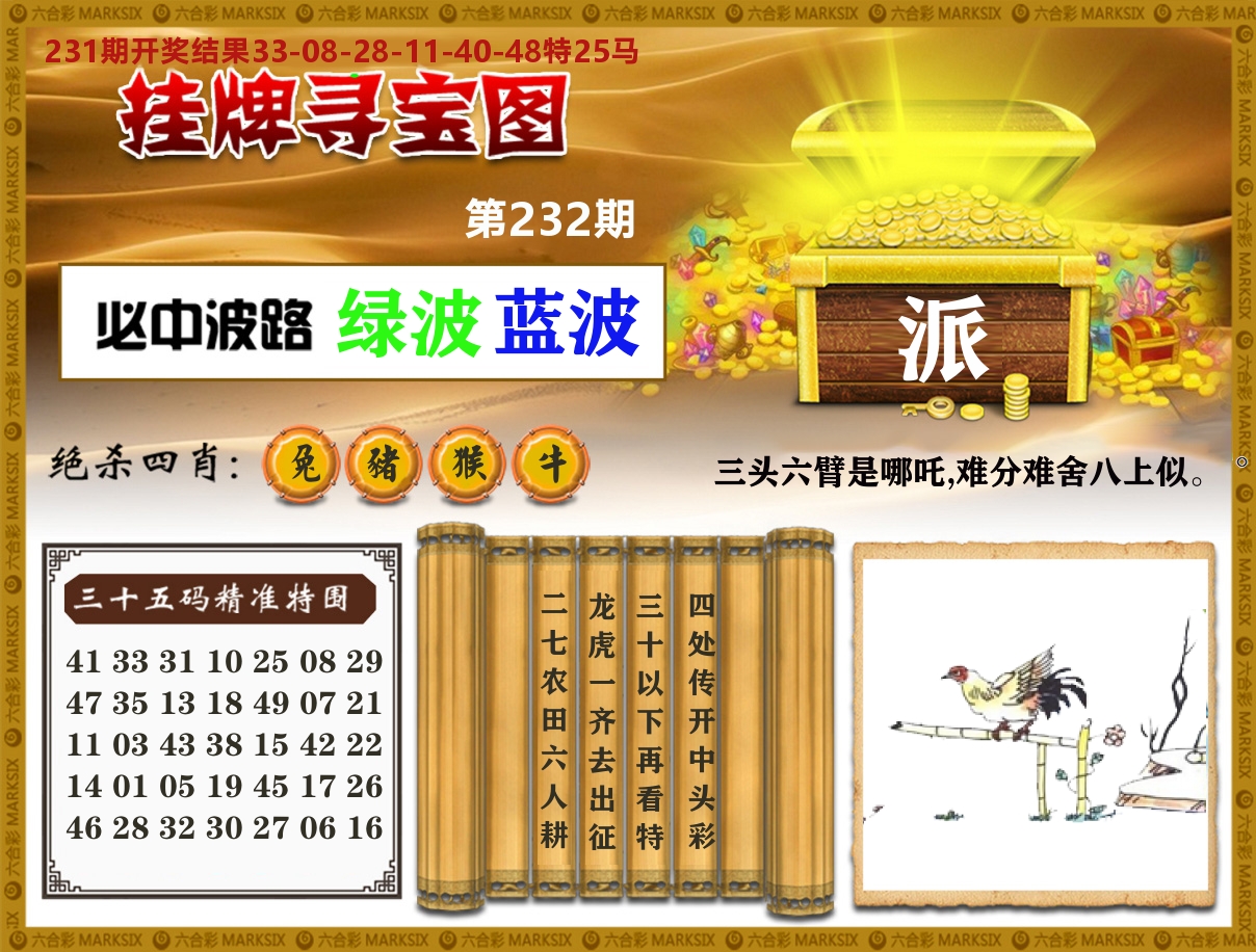 澳门挂牌寻宝 第232期