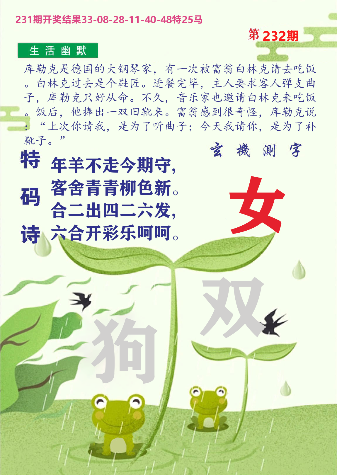 财富人家B 第232期