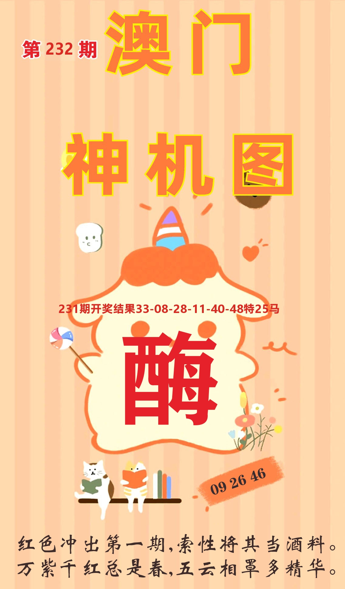 澳门赢天下C 第232期