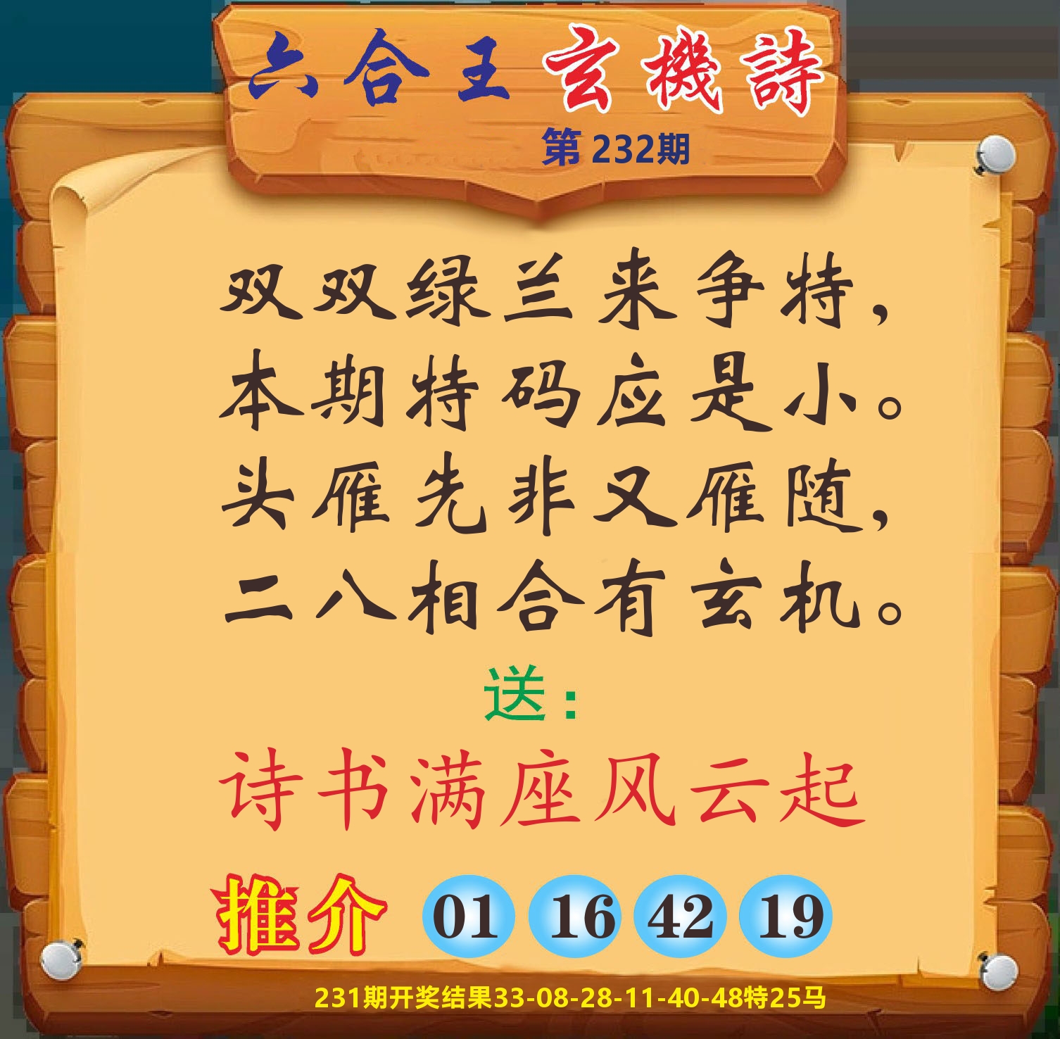 澳门赢天下D 第232期