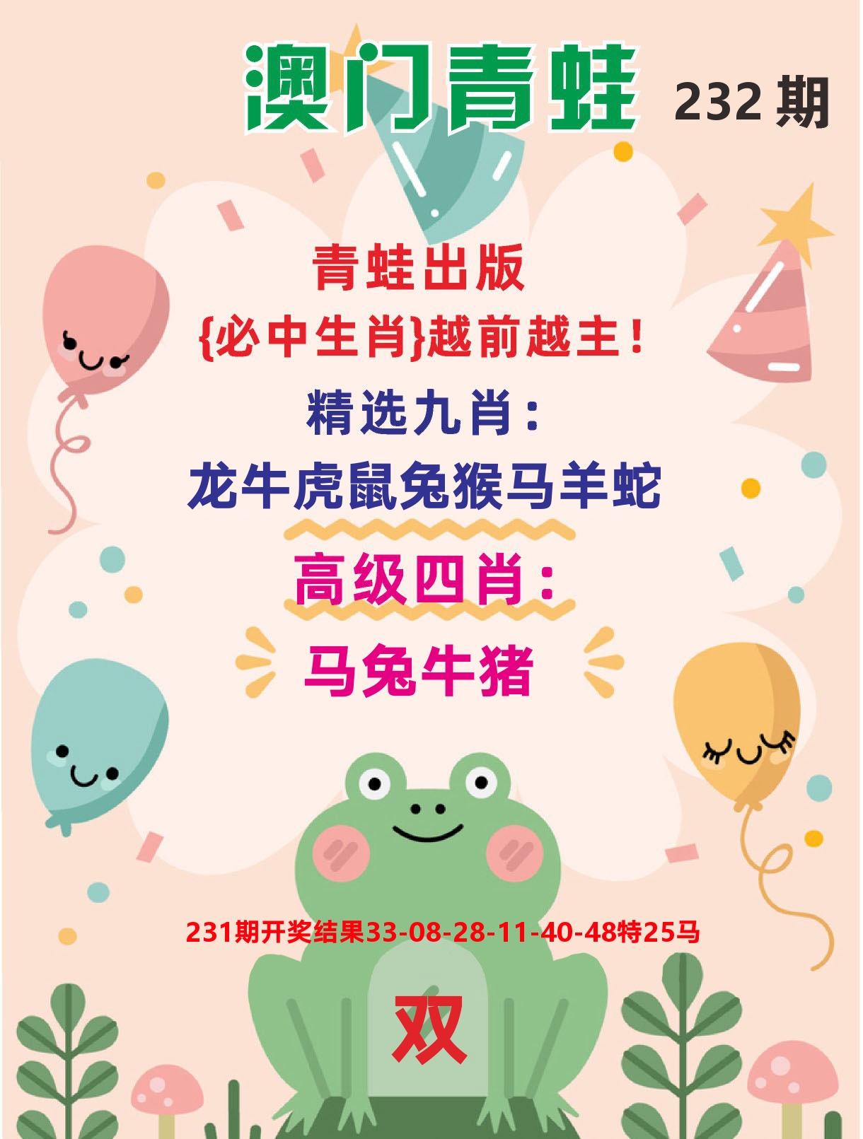 澳门金狗旺D 第232期