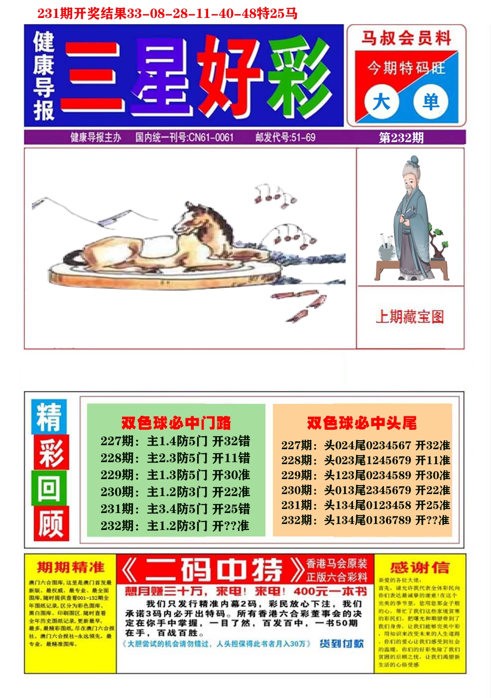 澳门三星好彩A 第232期