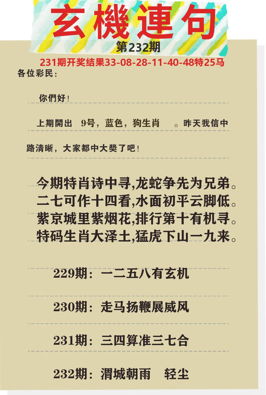 澳门特码王C 第232期