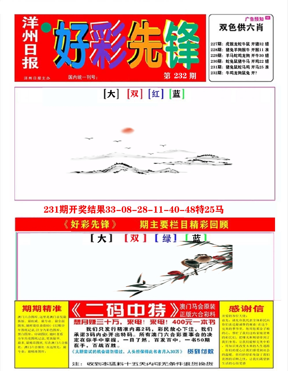 好彩先锋A 第232期