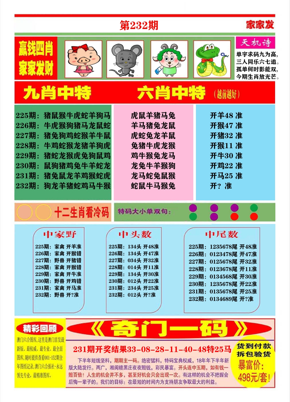 澳门家家发B 第232期