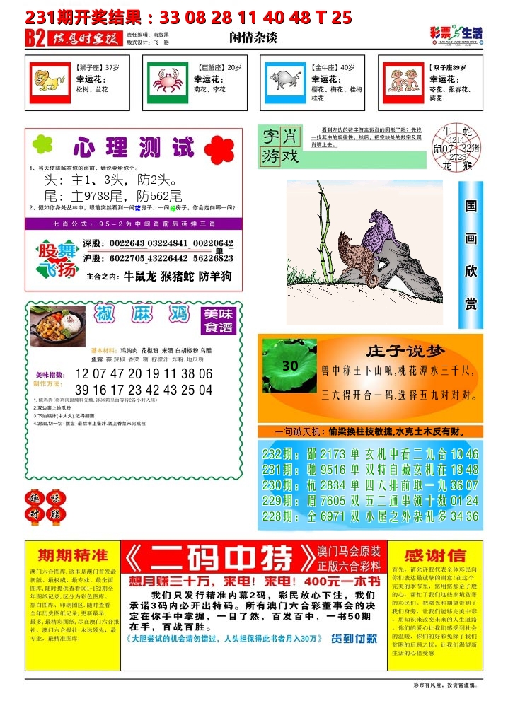 彩票与生活B 第232期