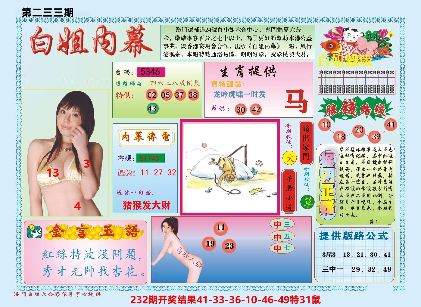 澳门白姐内幕 第233期