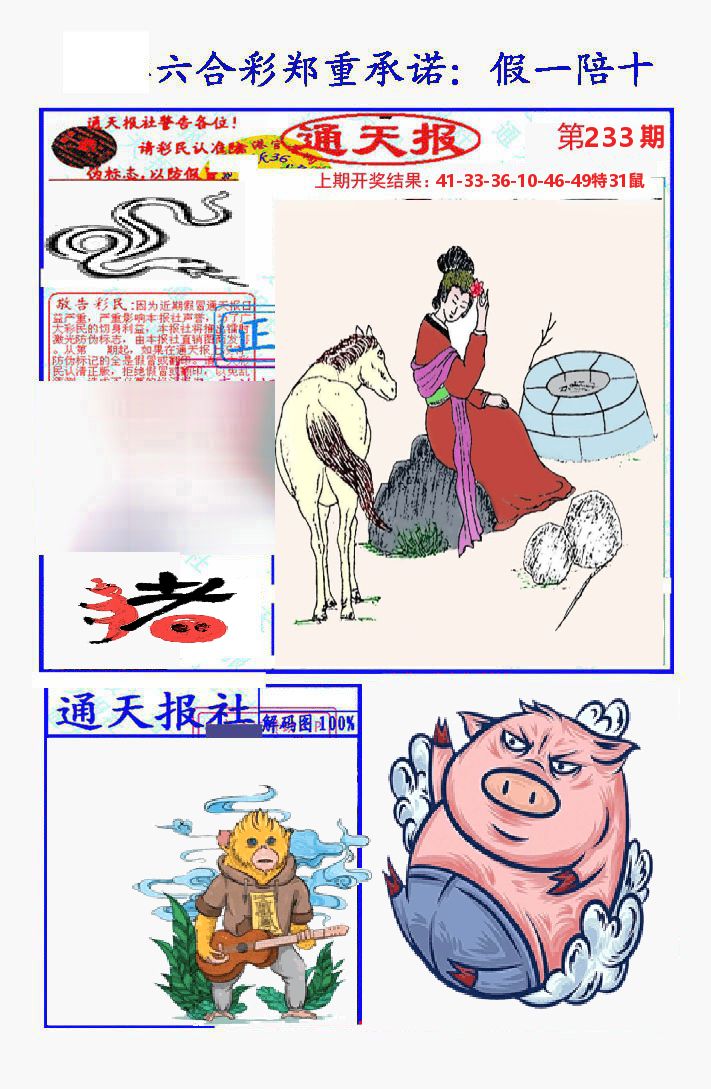 通天报 第233期