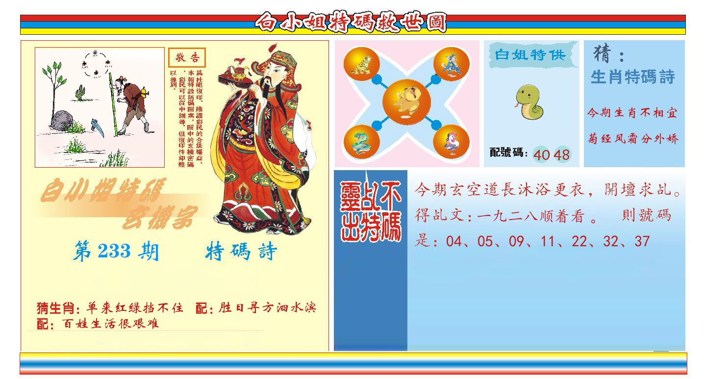 白小姐特码救世 第233期