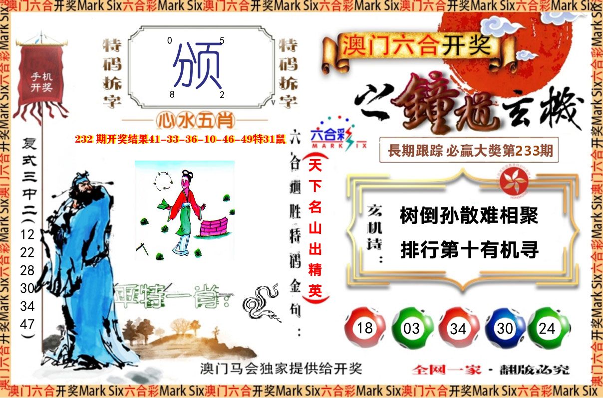 钟道玄机 第233期