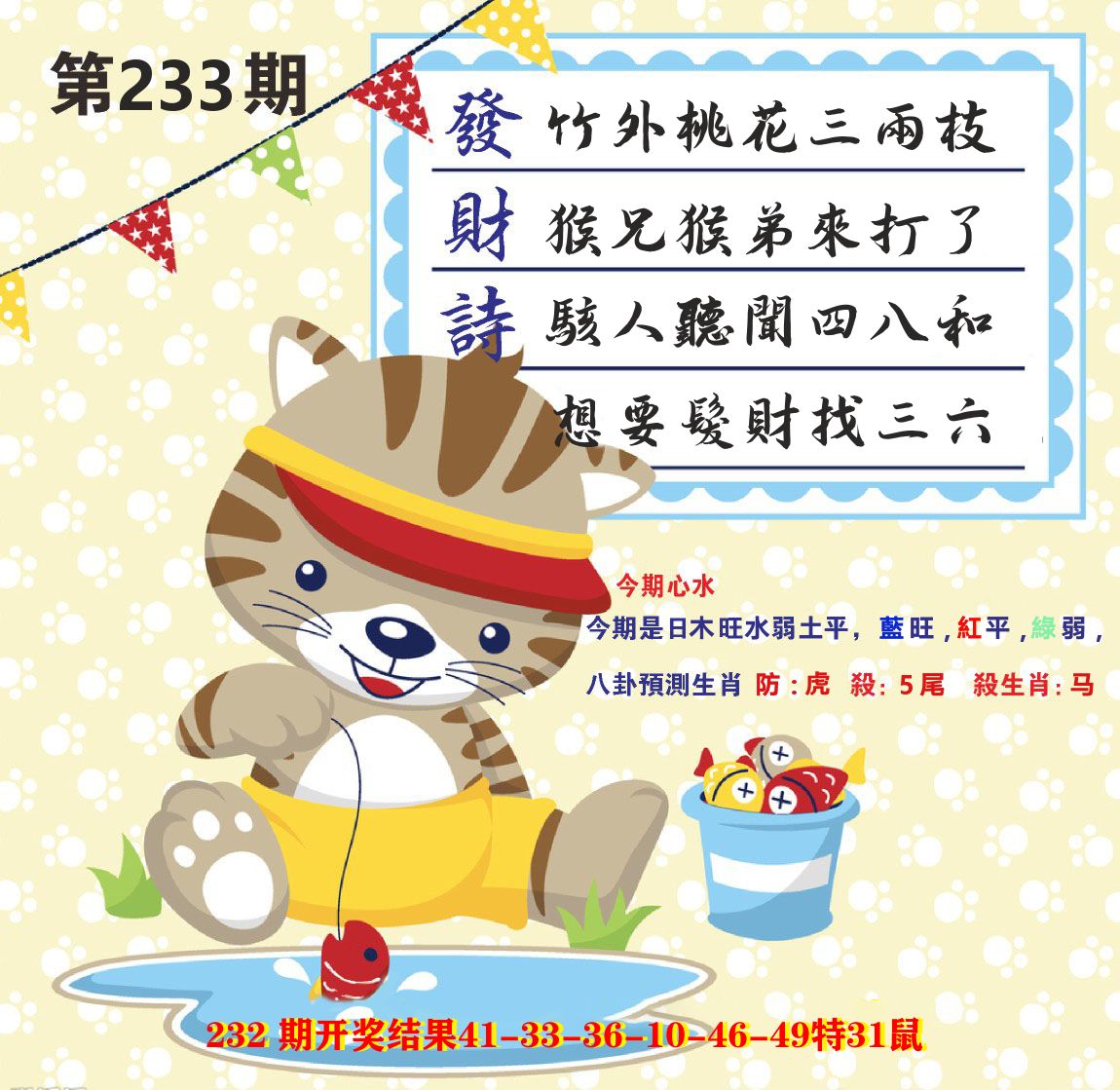 白小姐密论 第233期
