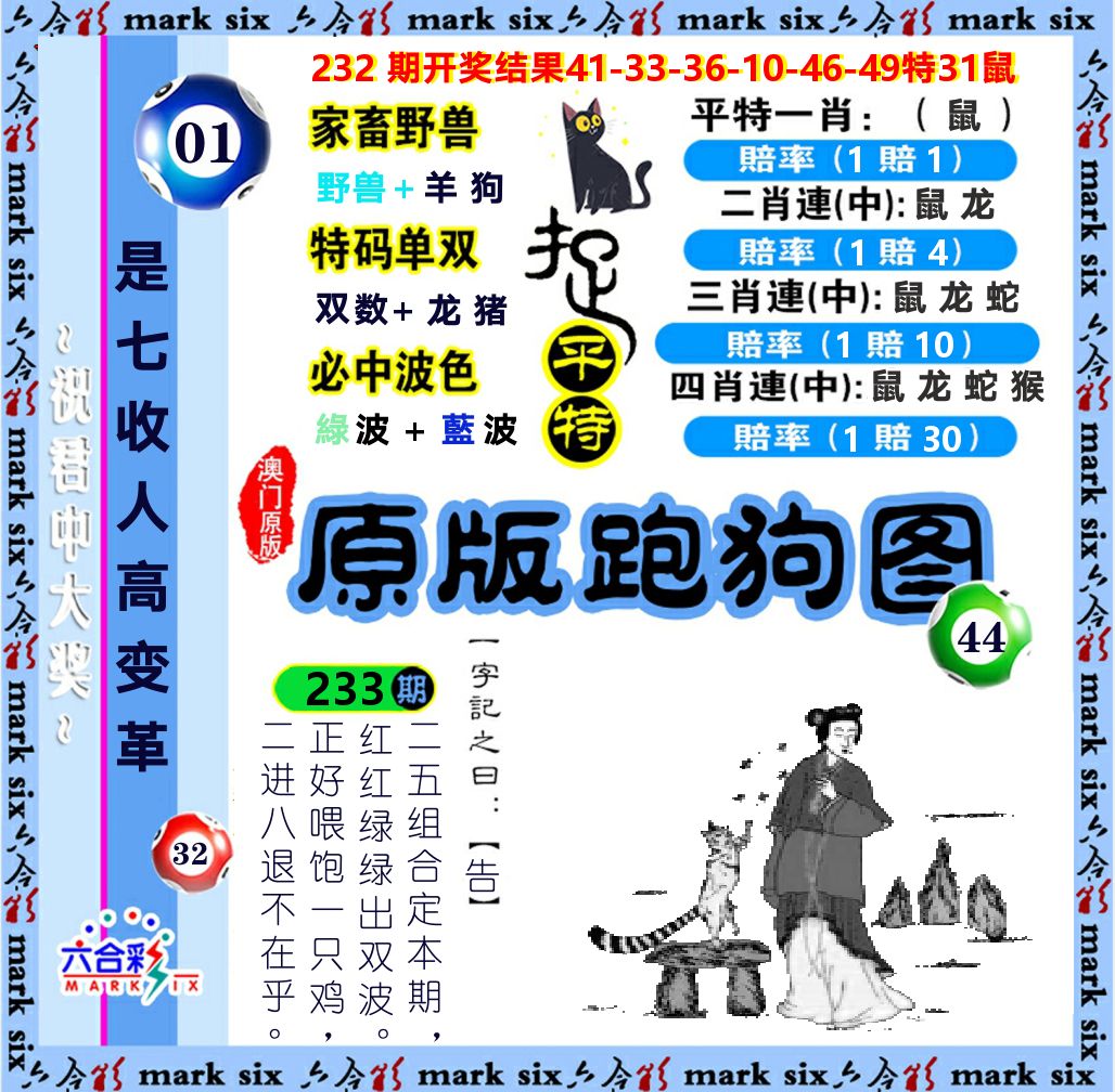 原版跑狗图 第233期