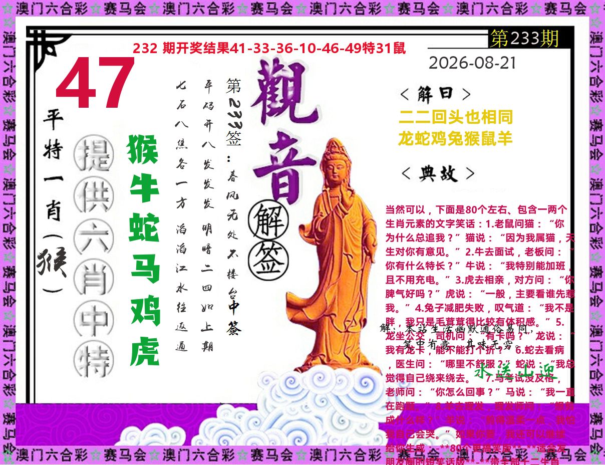 观音解签 第233期