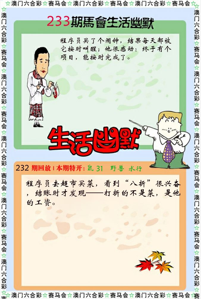 新生活幽默 第233期