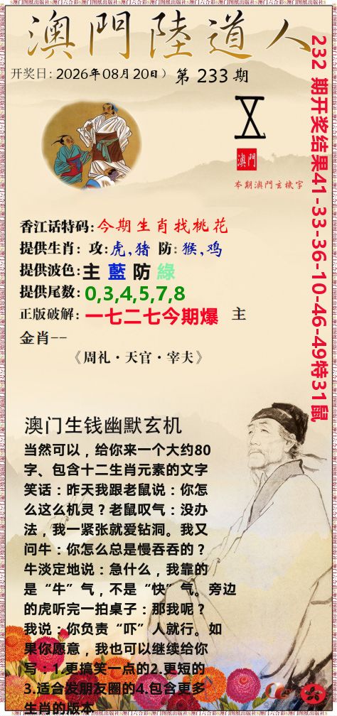 澳门陆道人 第233期