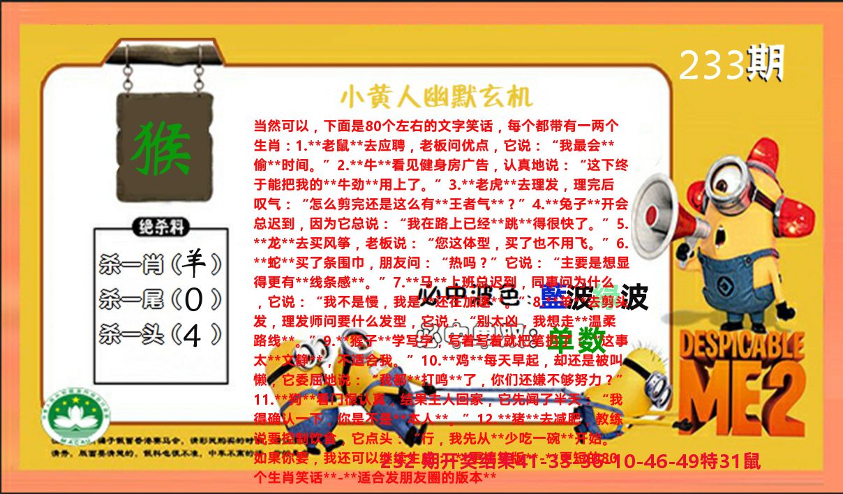 小黄人玄机诗 第233期