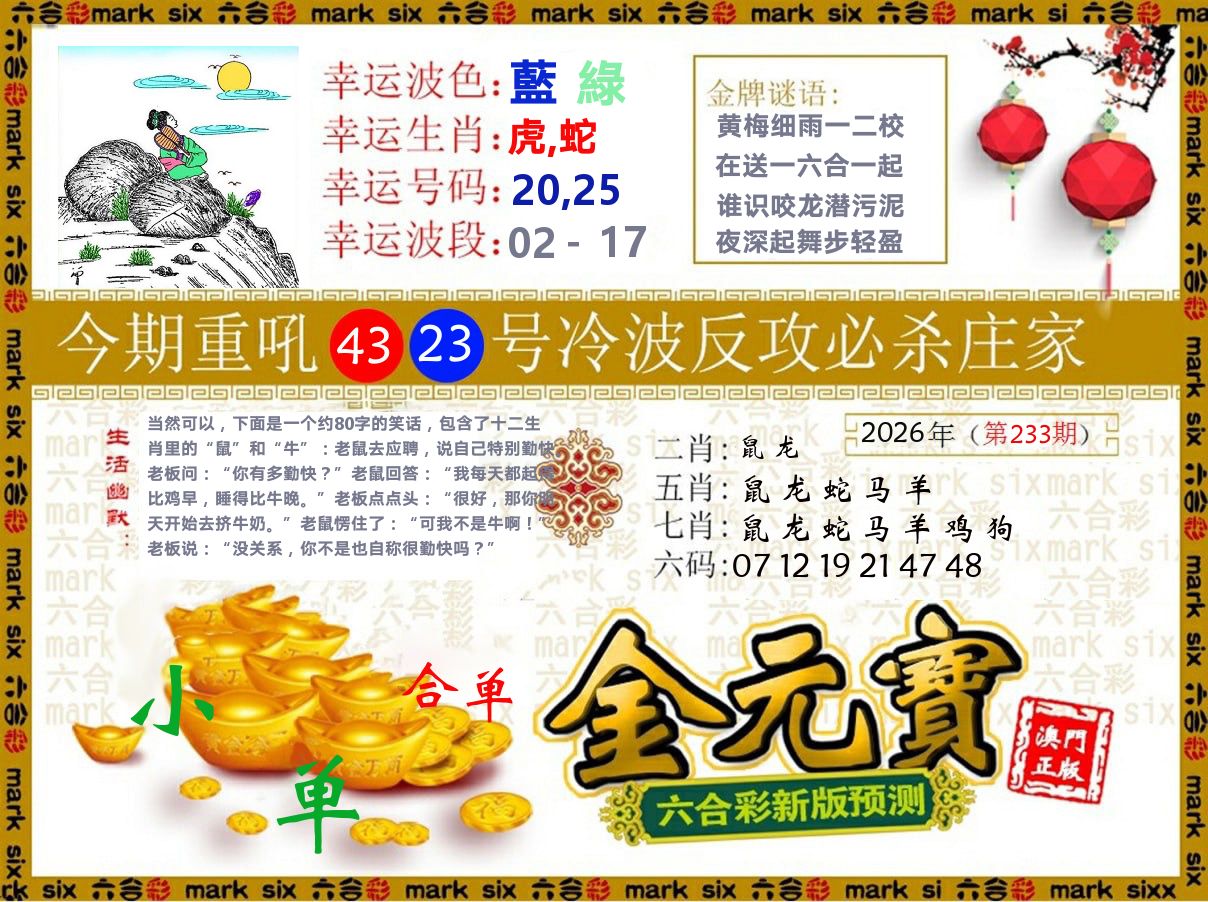 金元宝 第233期