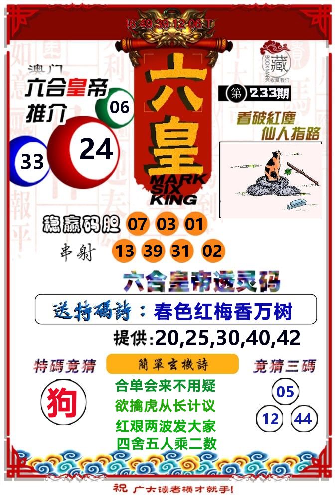 六皇 第233期