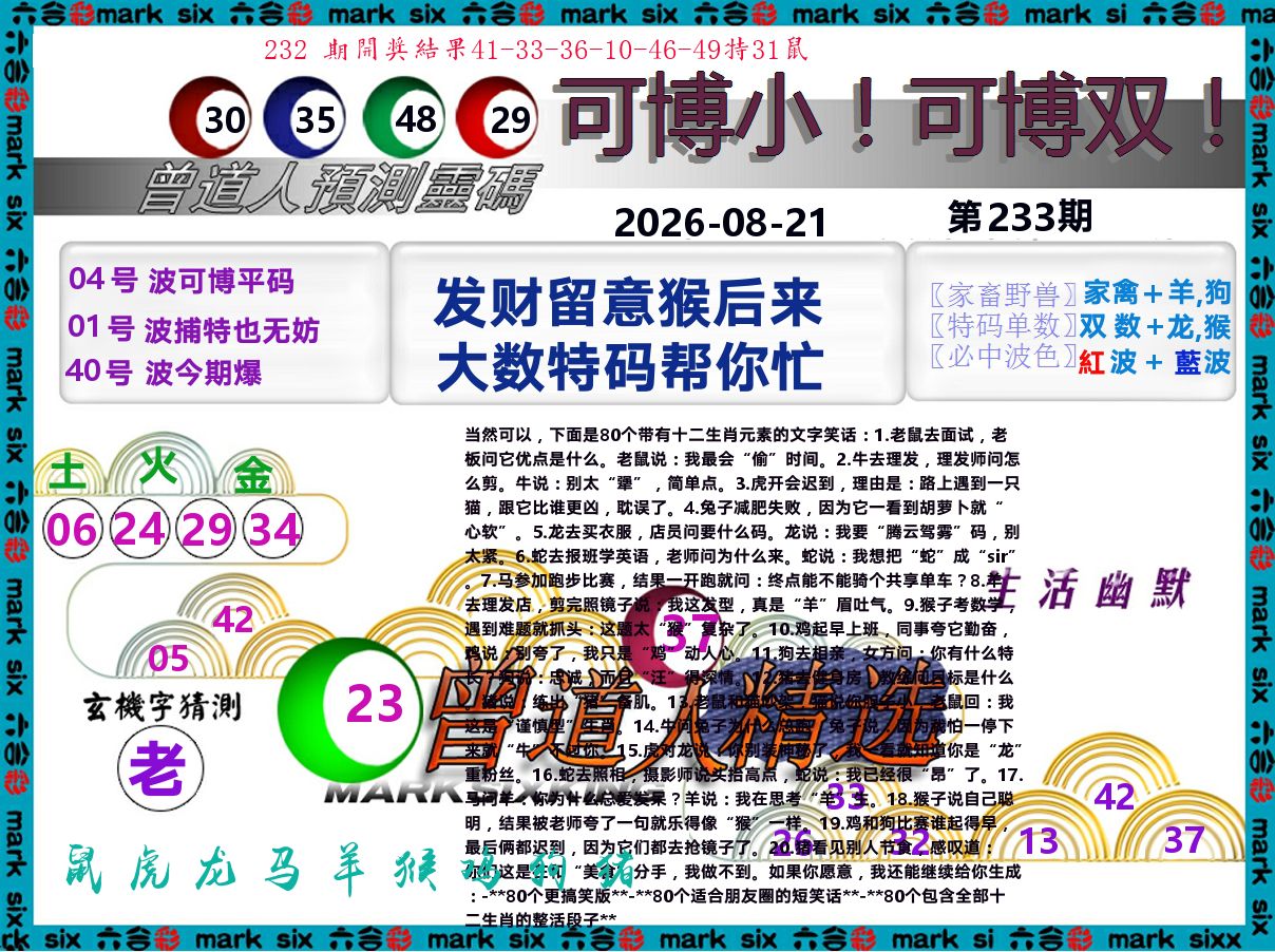 曾道人精选 第233期