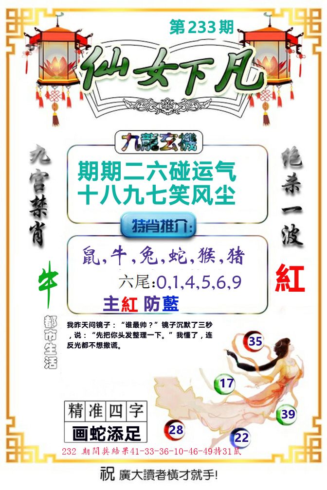 仙女下凡 第233期