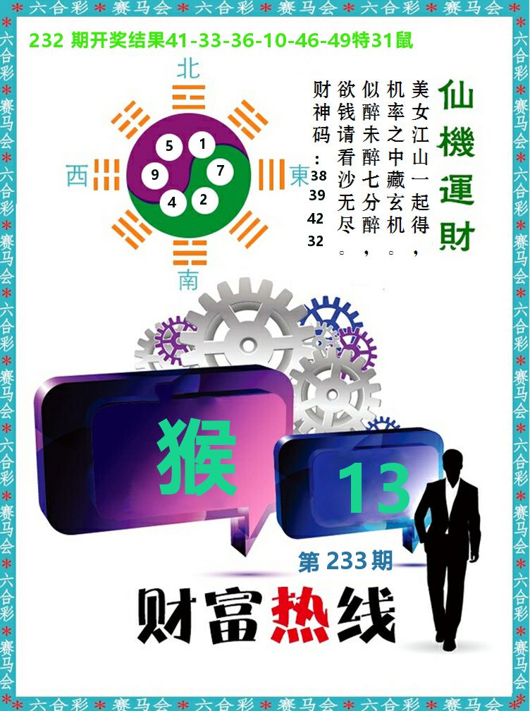 财富热线 第233期