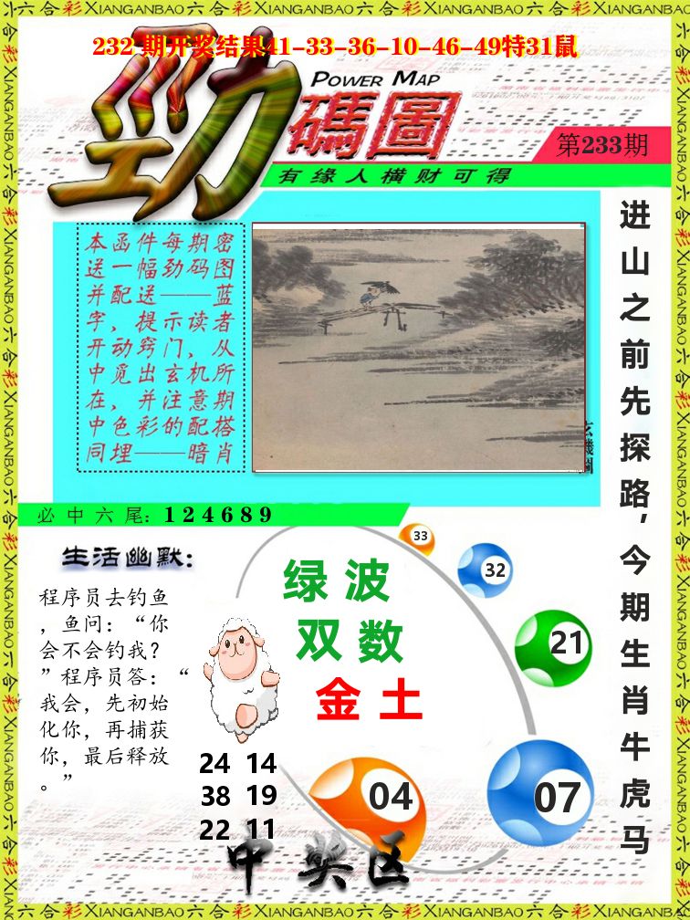 劲码图 第233期