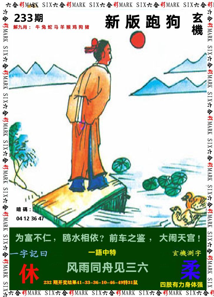 悟入其图 第233期