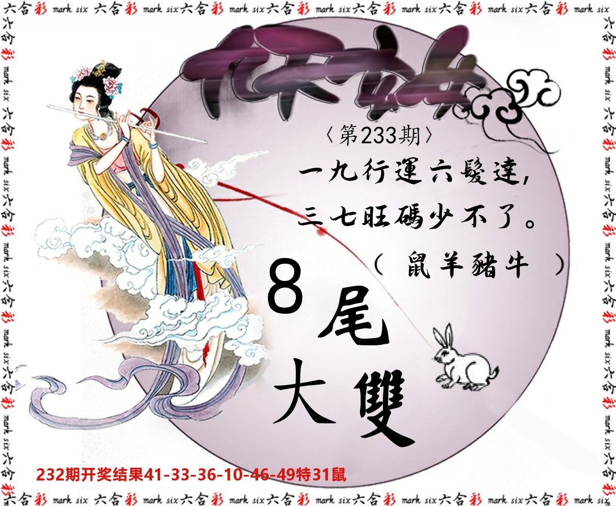 九天玄女 第233期
