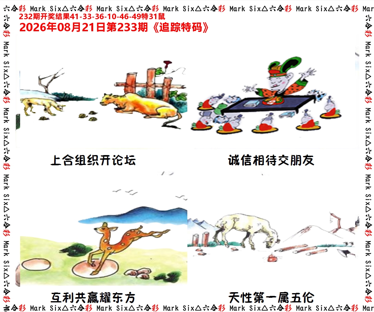 追踪特码 第233期