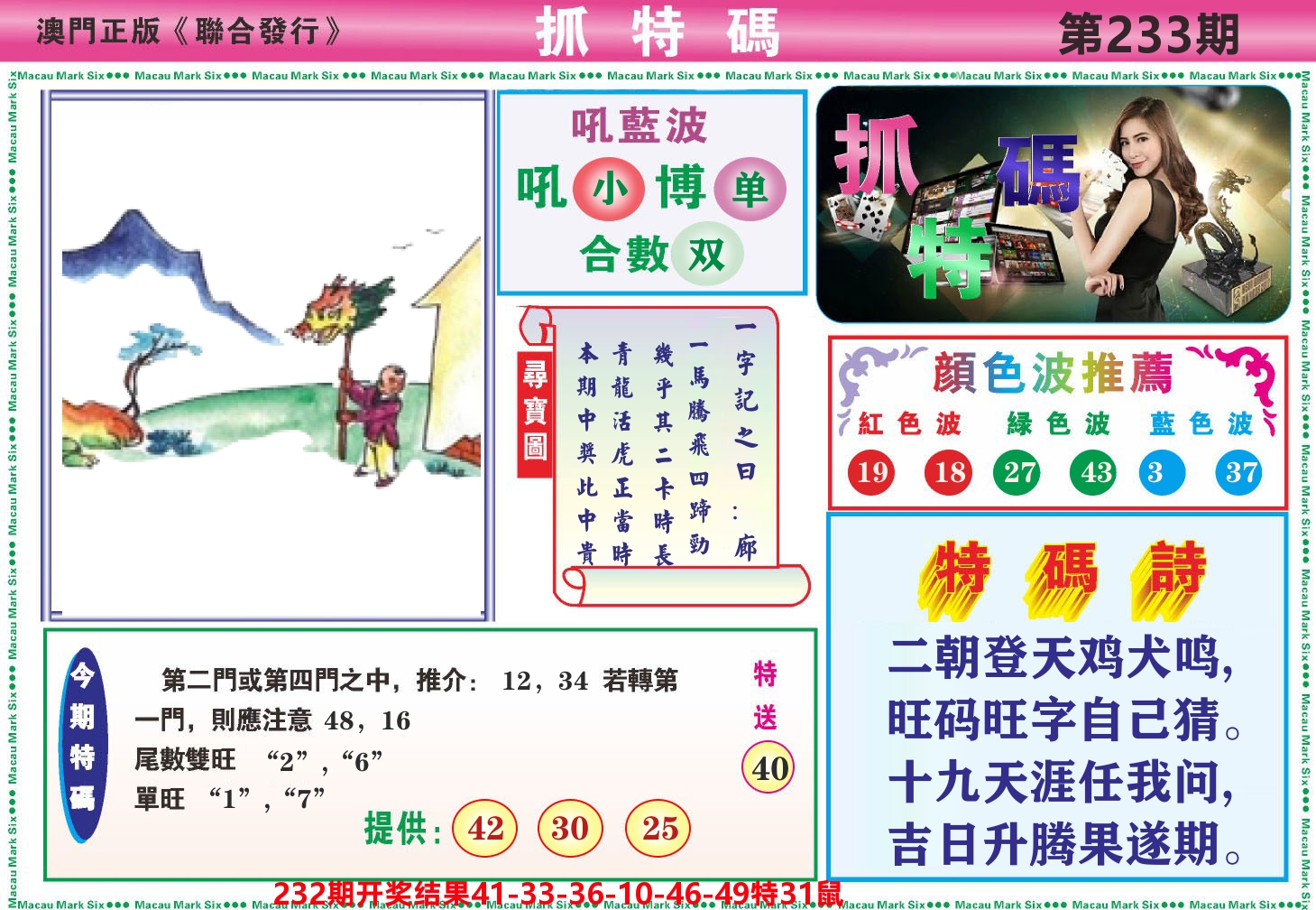 澳门抓特码A 第233期