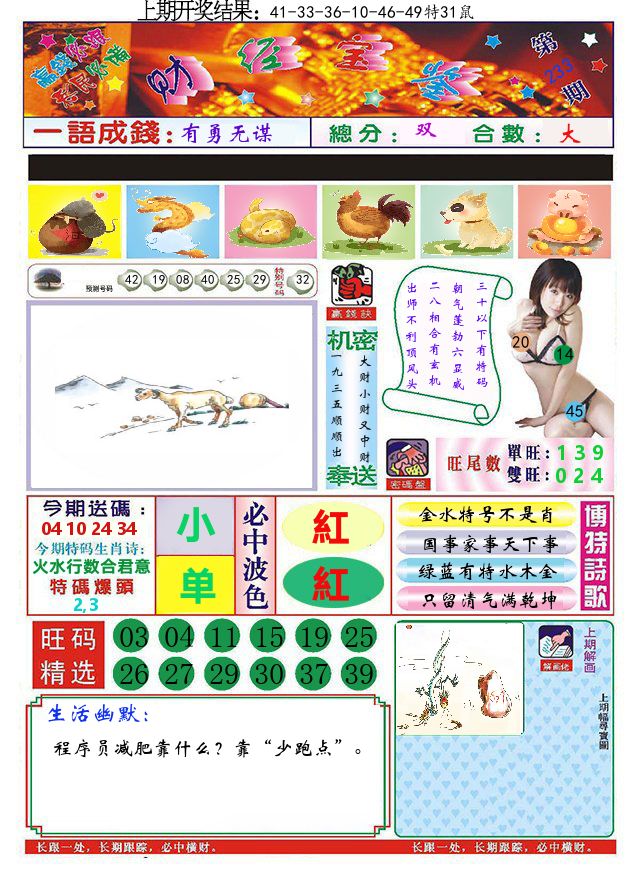 澳门财经宝鉴 第233期