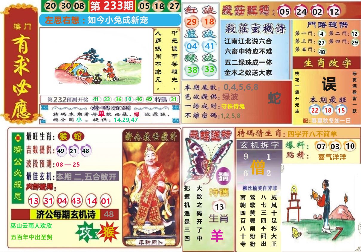 澳门有求必应 第233期