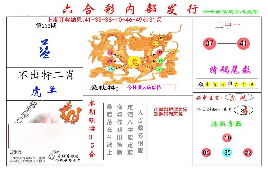 六合彩内部发行 第233期