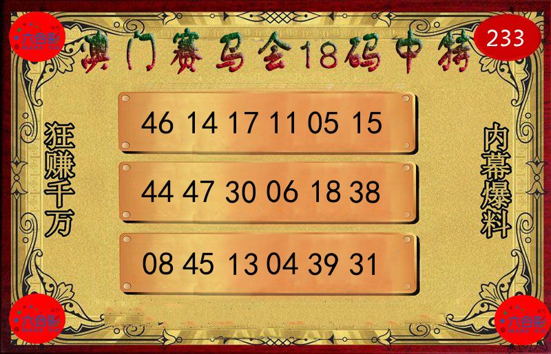 赛马会18码 第233期
