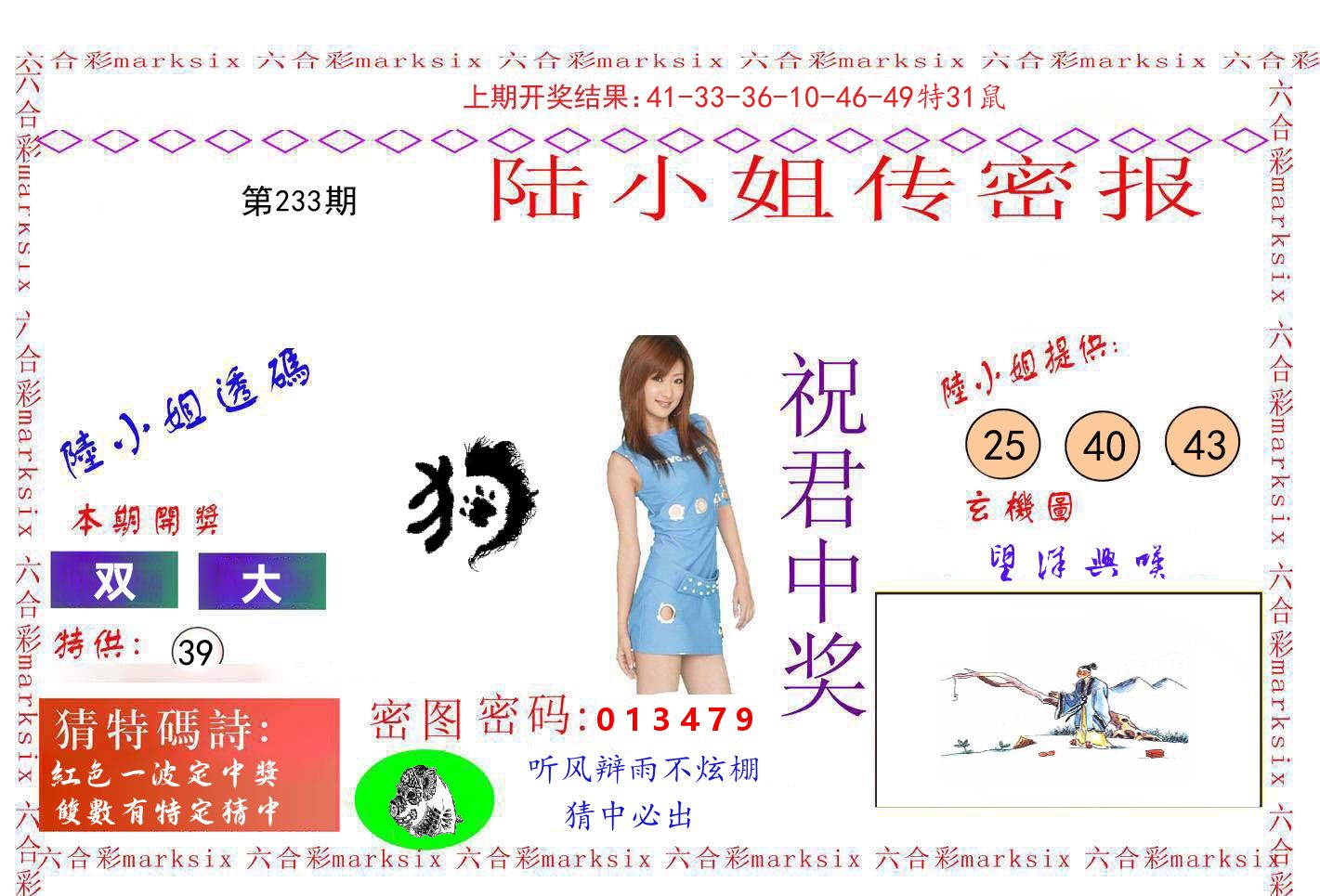 陆小姐密报 第233期