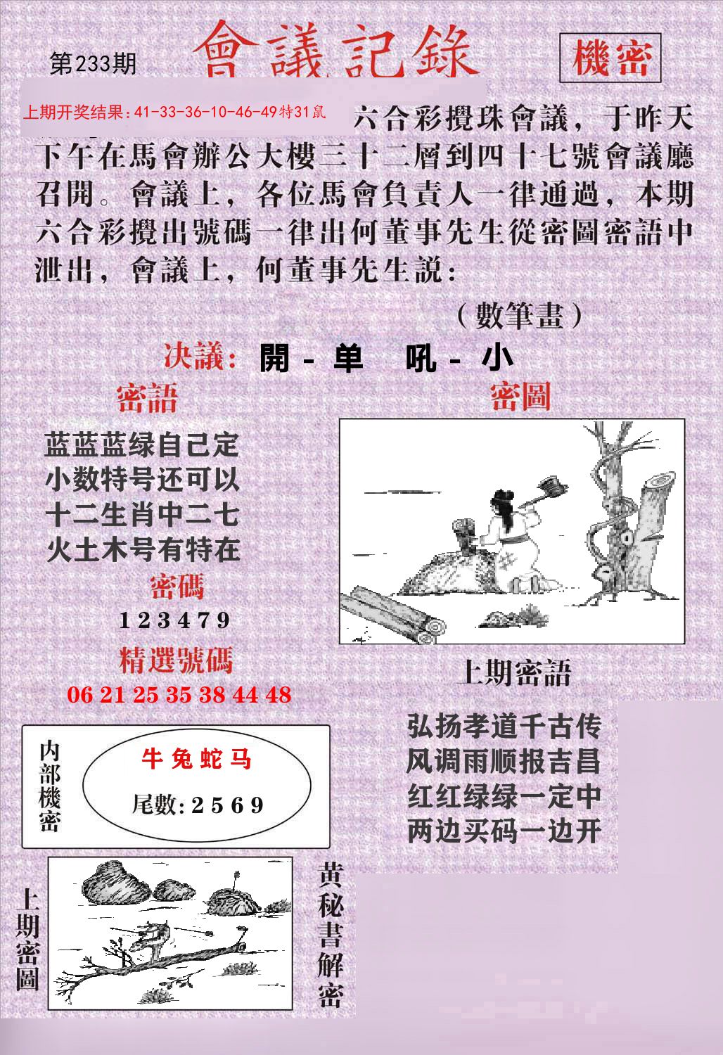 会议记录 第233期