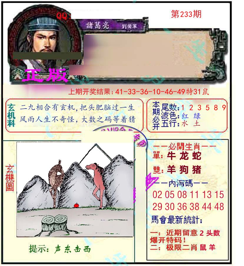 诸葛亮玄机 第233期